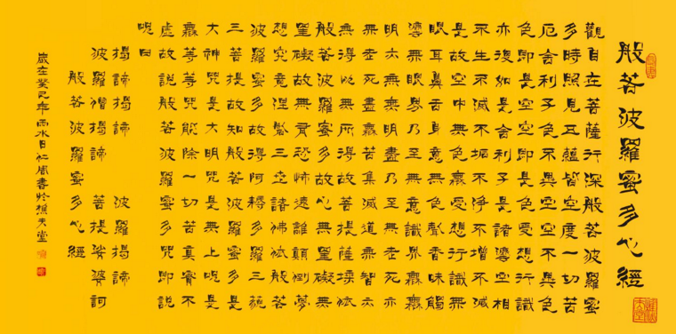 《心经》“心”字的三层涵义