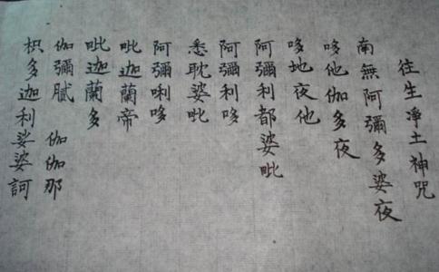 《往生咒》需要学梵文吗？