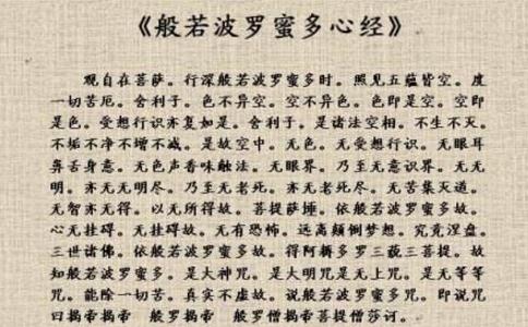 真实的般若波罗蜜多心经感应 不要不相信心经的感应