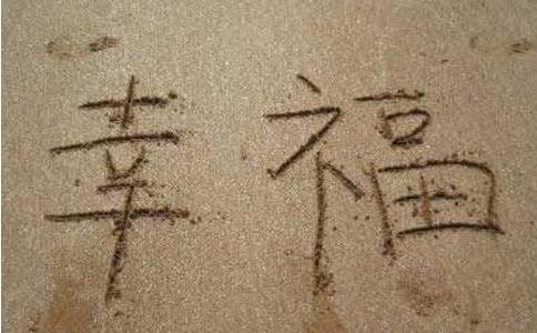 巨富之后，幸福是否如期而至？