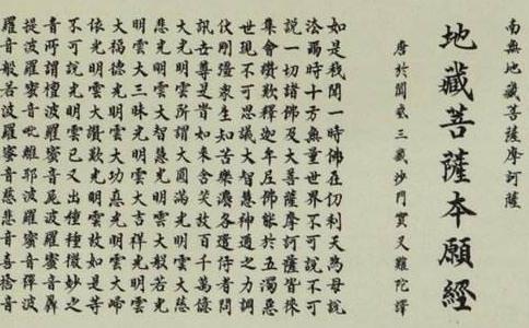 《地藏经》字字都有护法神