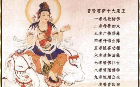 欢喜菩萨是如何践行普贤十大愿的？