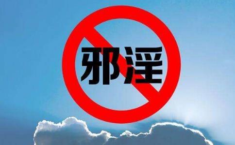 什么是“邪淫”？会有哪些果报？