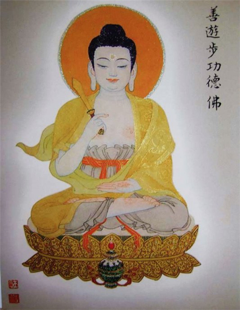 八十八佛图片之南无善游步功德佛（能消过去世中两舌罪业）