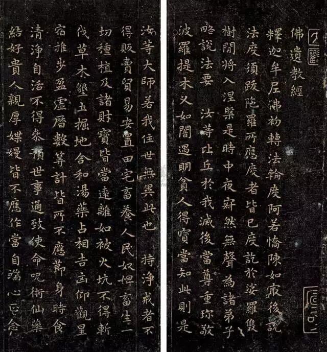 《佛遗教经》