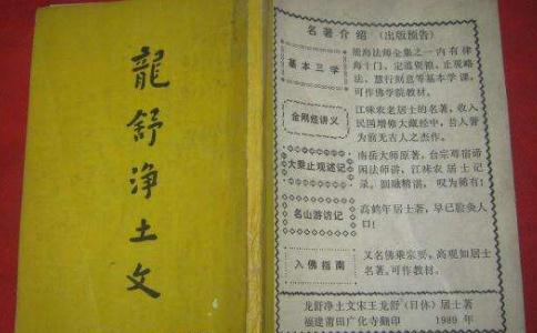 解释《龙舒净土文》中的念佛方法