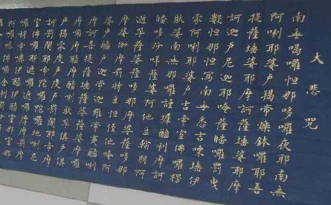 佛教大悲咒的来历和意义