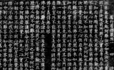 智苑法师云居石刻藏经