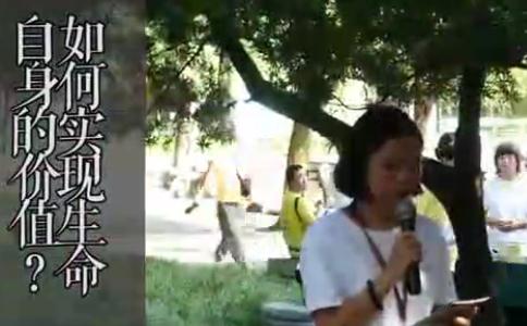 生命的价值是什么？如何实现生命的价值？