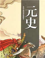 元史