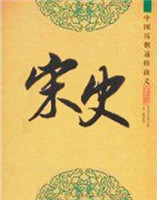 宋史