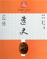 辽史