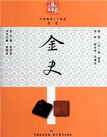 金史