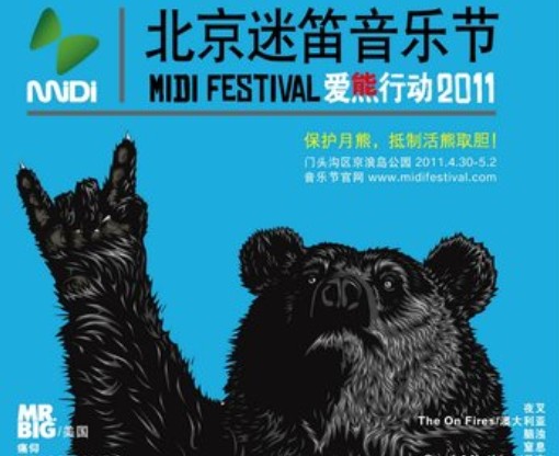 　　发起2011“爱熊行动”! 爱，就能行动！